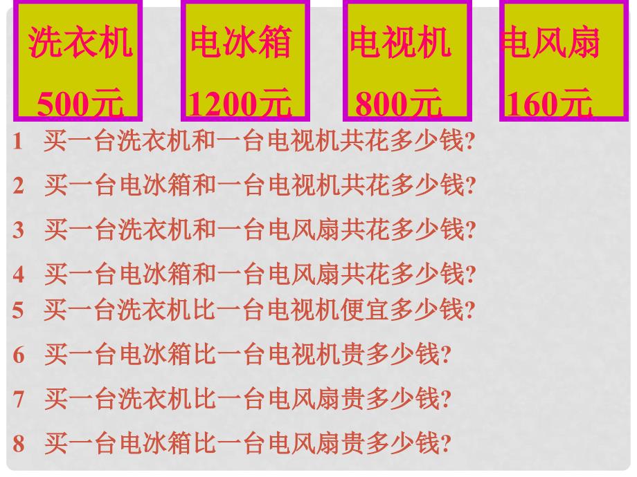 二年级数学下册 口算加减法课件 北师大版_第4页