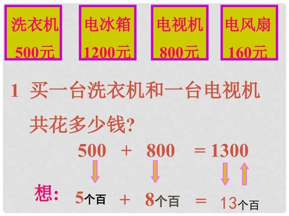 二年级数学下册 口算加减法课件 北师大版_第5页