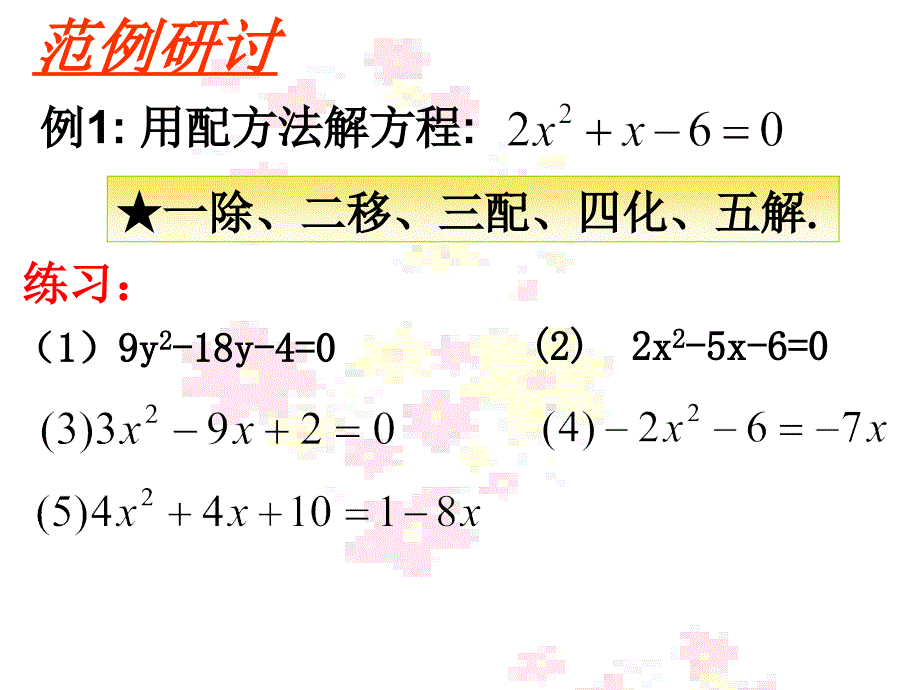 2221配方法2_第3页