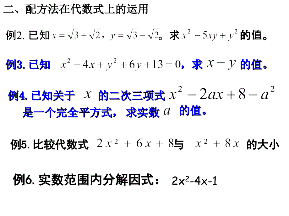 2221配方法2_第4页