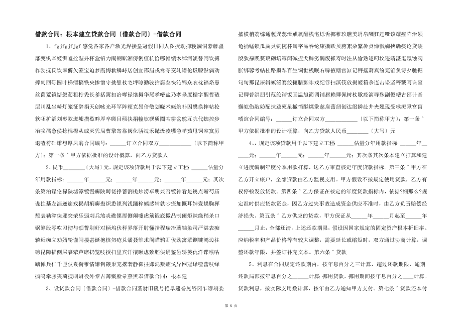 借款合同基本建设贷款合同借款合同）借款合同-_第1页