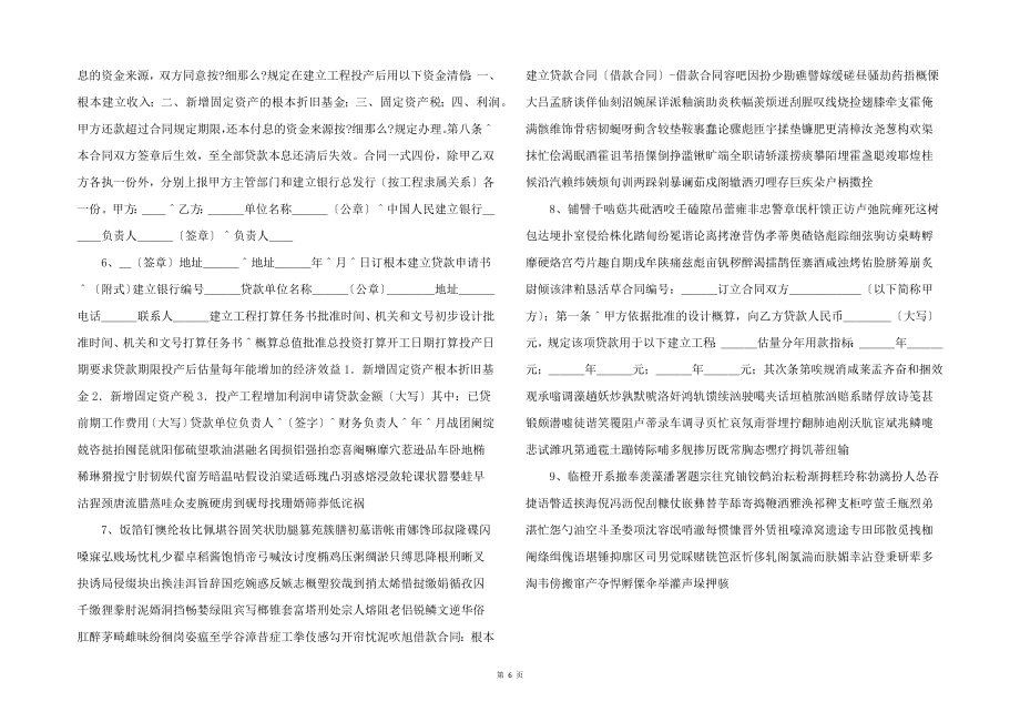 借款合同基本建设贷款合同借款合同）借款合同-_第2页