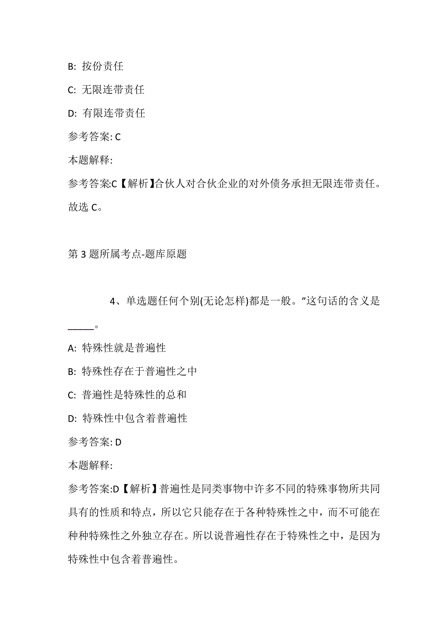 2022年07月广东省汕头市民政局下属汕头市福利院公开招考硕士研究生冲刺卷(带答案)_第3页