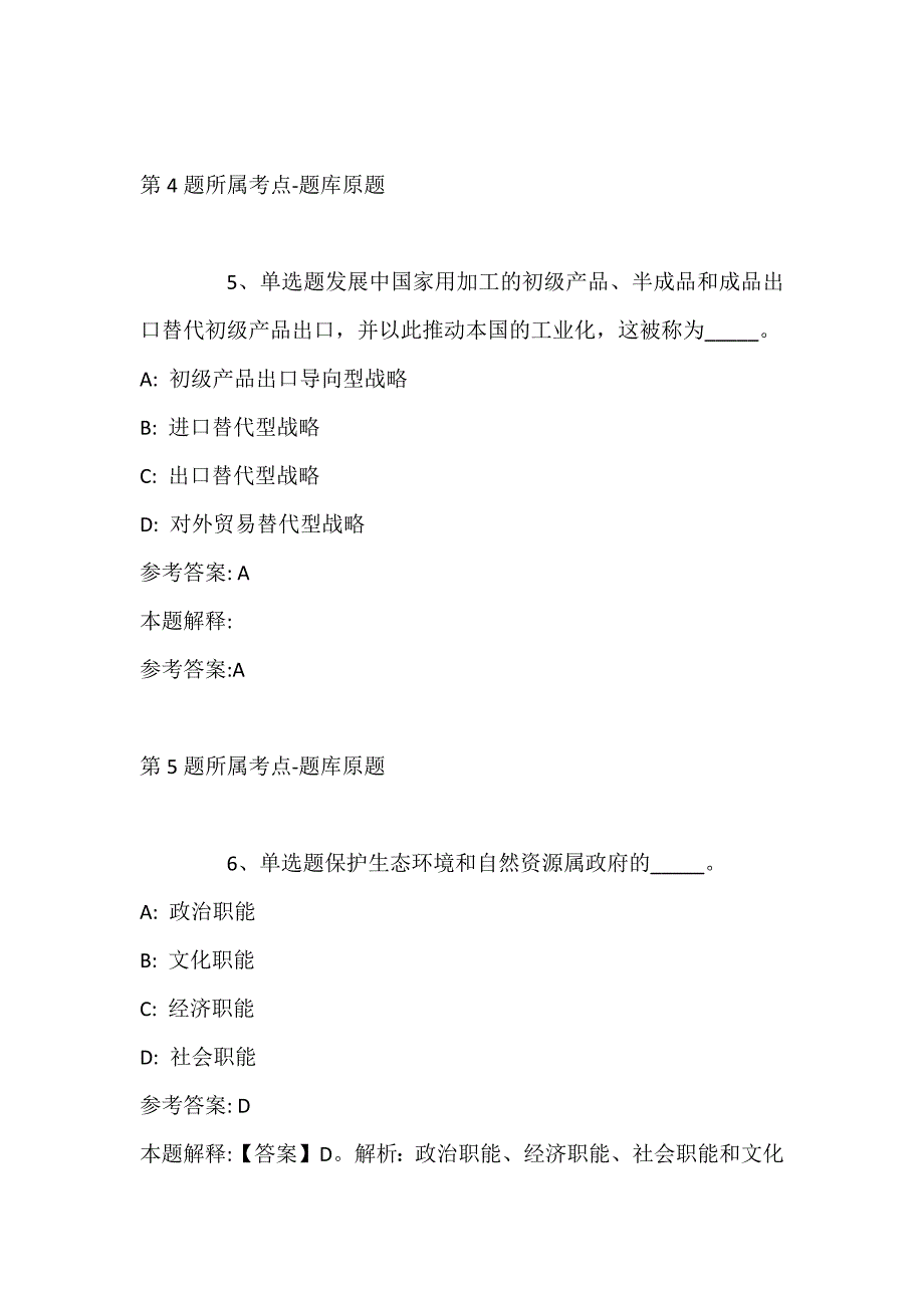 2022年07月广东省汕头市民政局下属汕头市福利院公开招考硕士研究生冲刺卷(带答案)_第4页