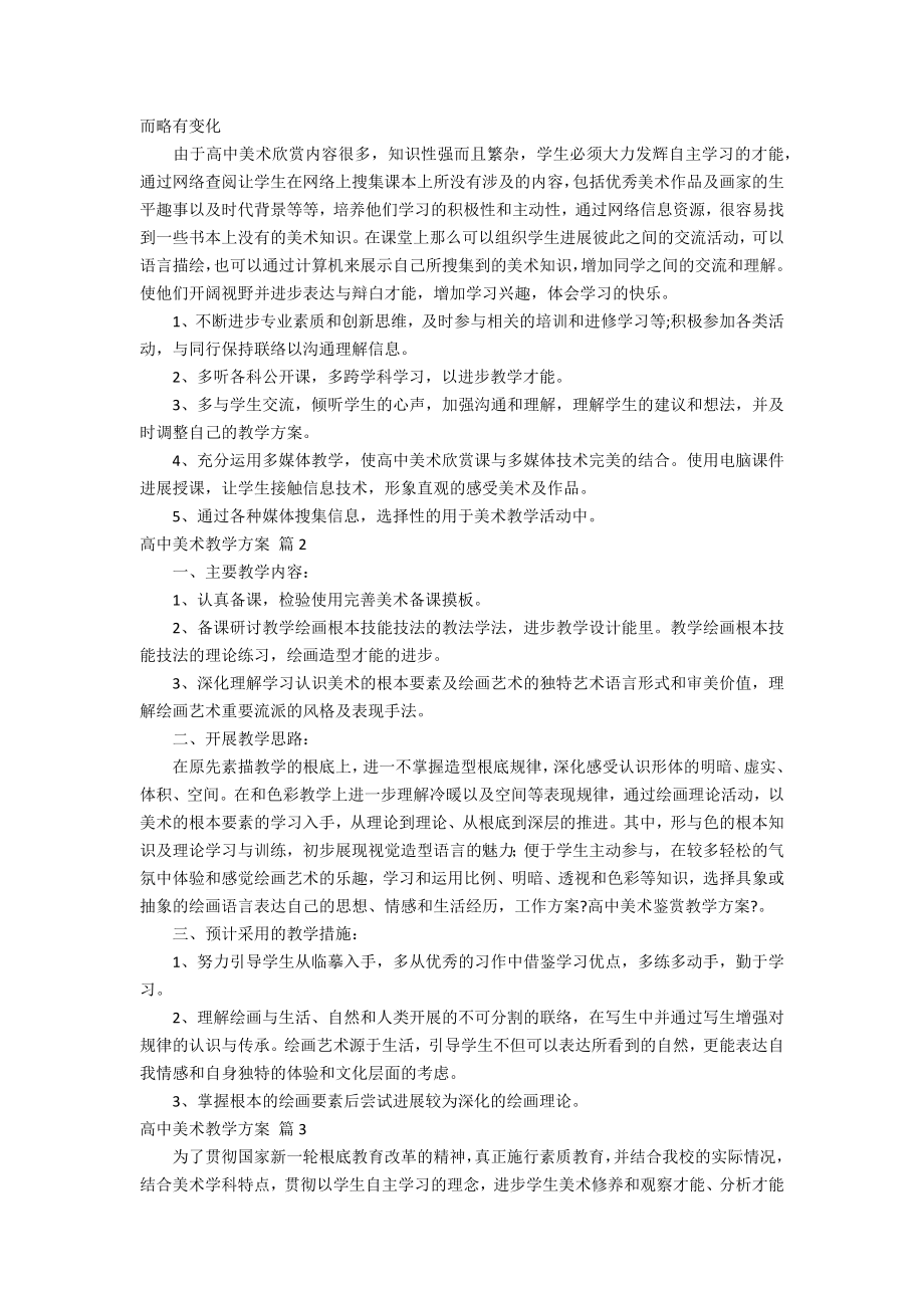 高中美术教学计划三_第2页