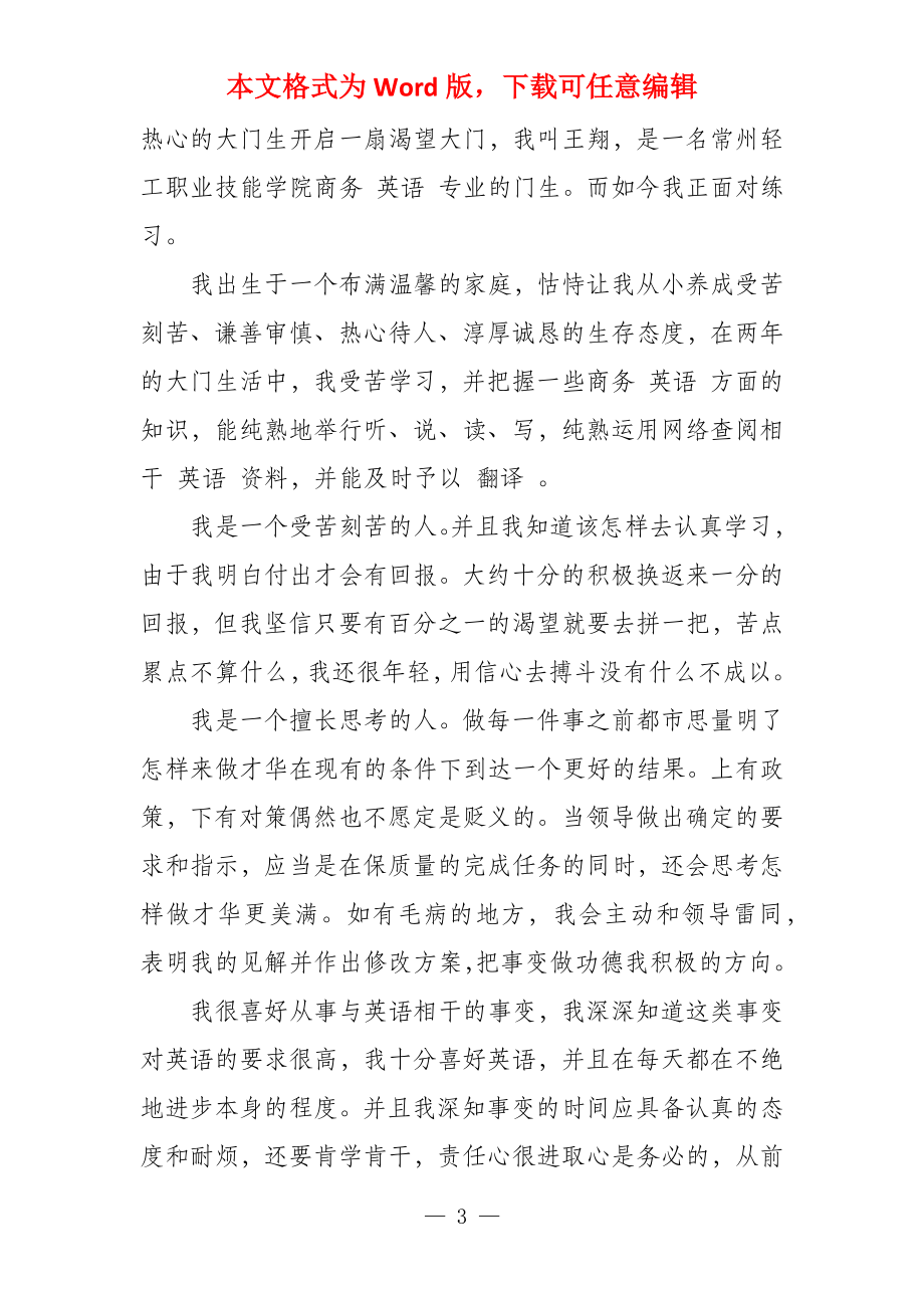 商务英语求职自荐信求职自荐信_第3页