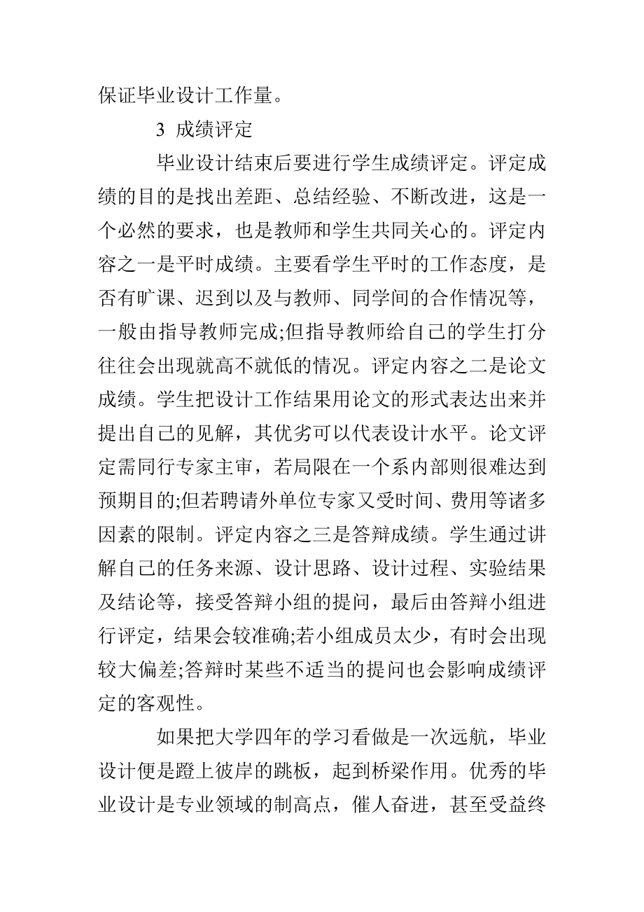 揭晓本科生毕业设计中应注意哪些问题_第4页