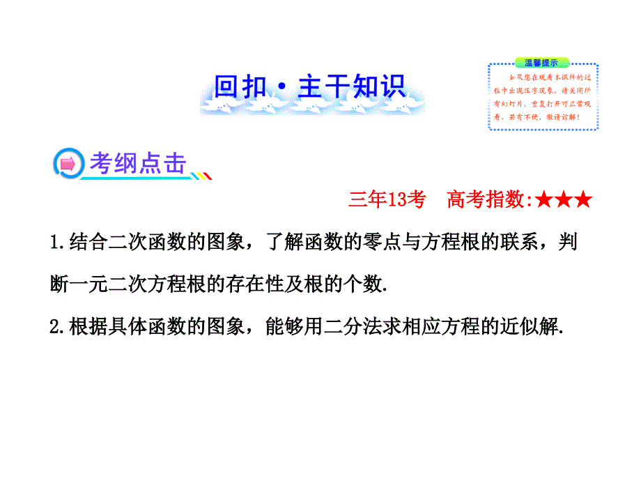 高中全程复习方略配套课件2.9函数与方程数学文人教A版湖南专用共50张PPT_第2页