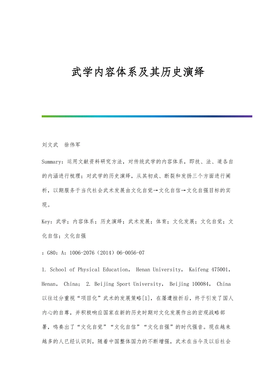武学内容体系及其历史演绎_第1页