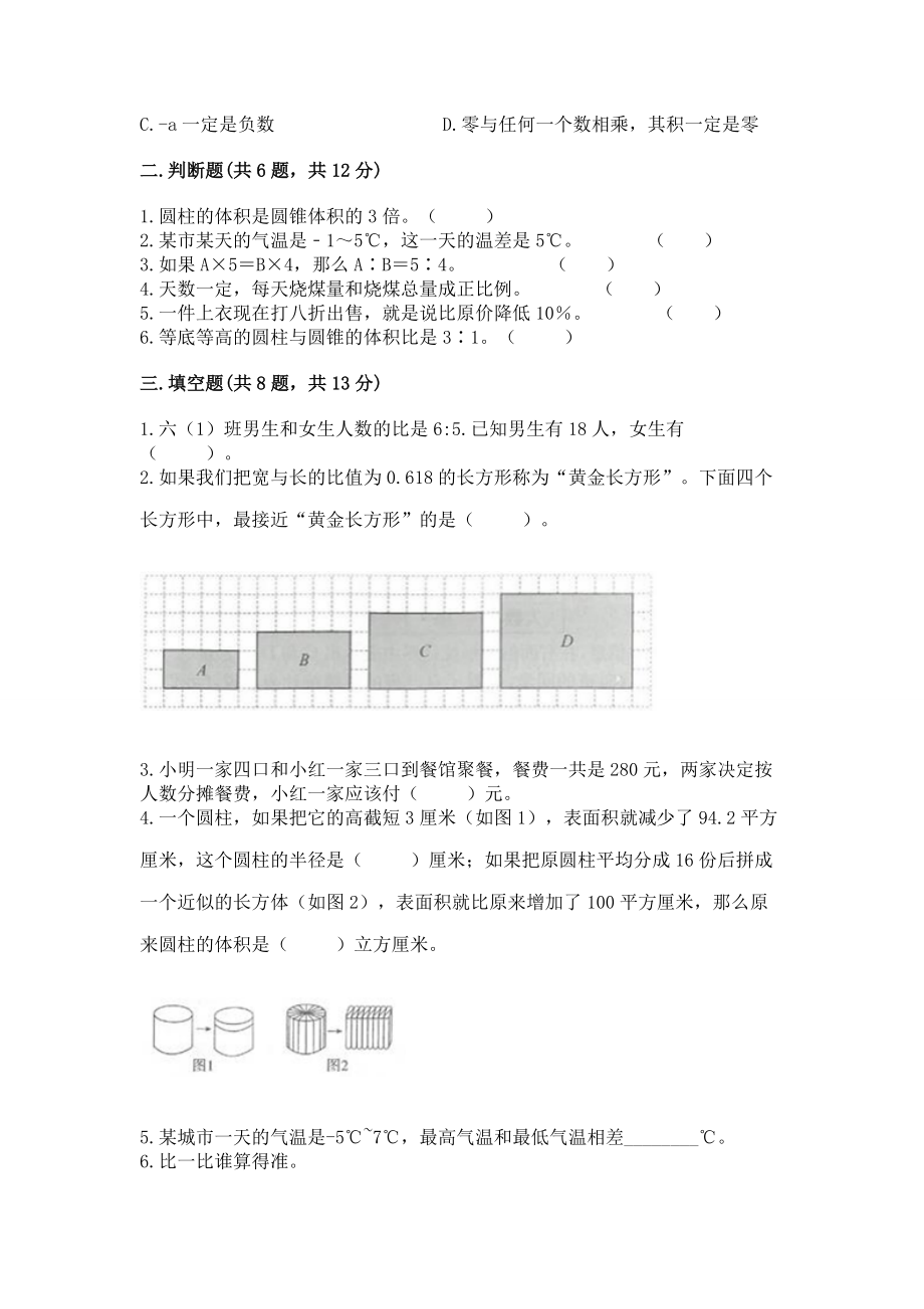 2022六年级下册数学期末测试卷 带答案（培优b卷 ）_第2页