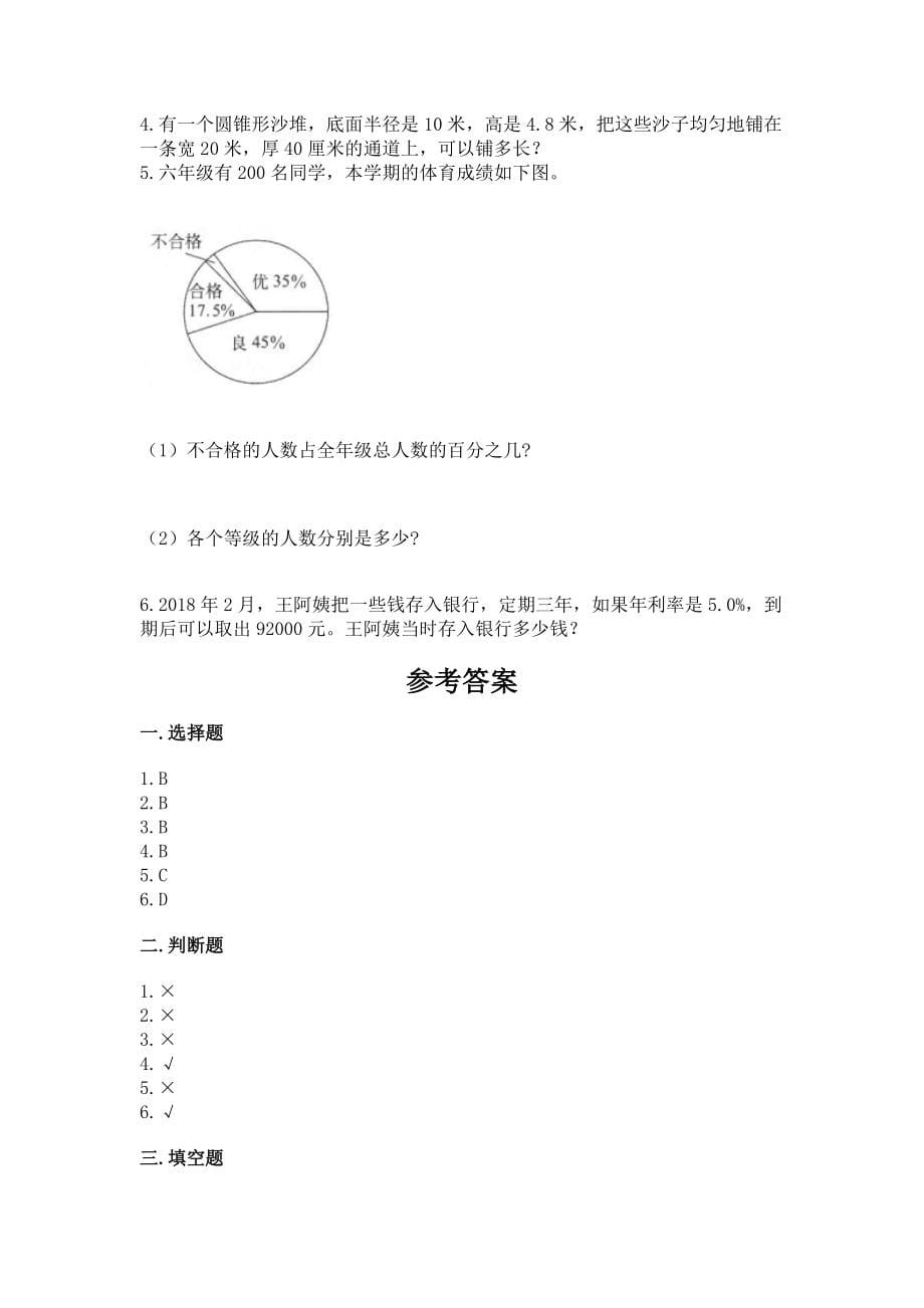 2022六年级下册数学期末测试卷 带答案（培优b卷 ）_第5页