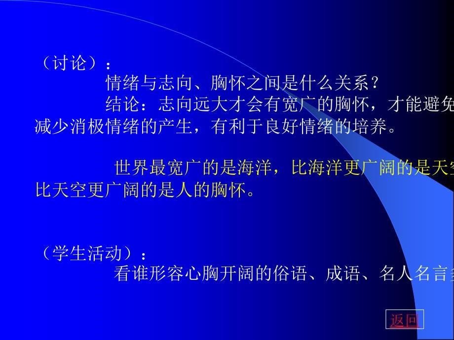 保持乐观心态做情绪的“主人”.ppt_第5页