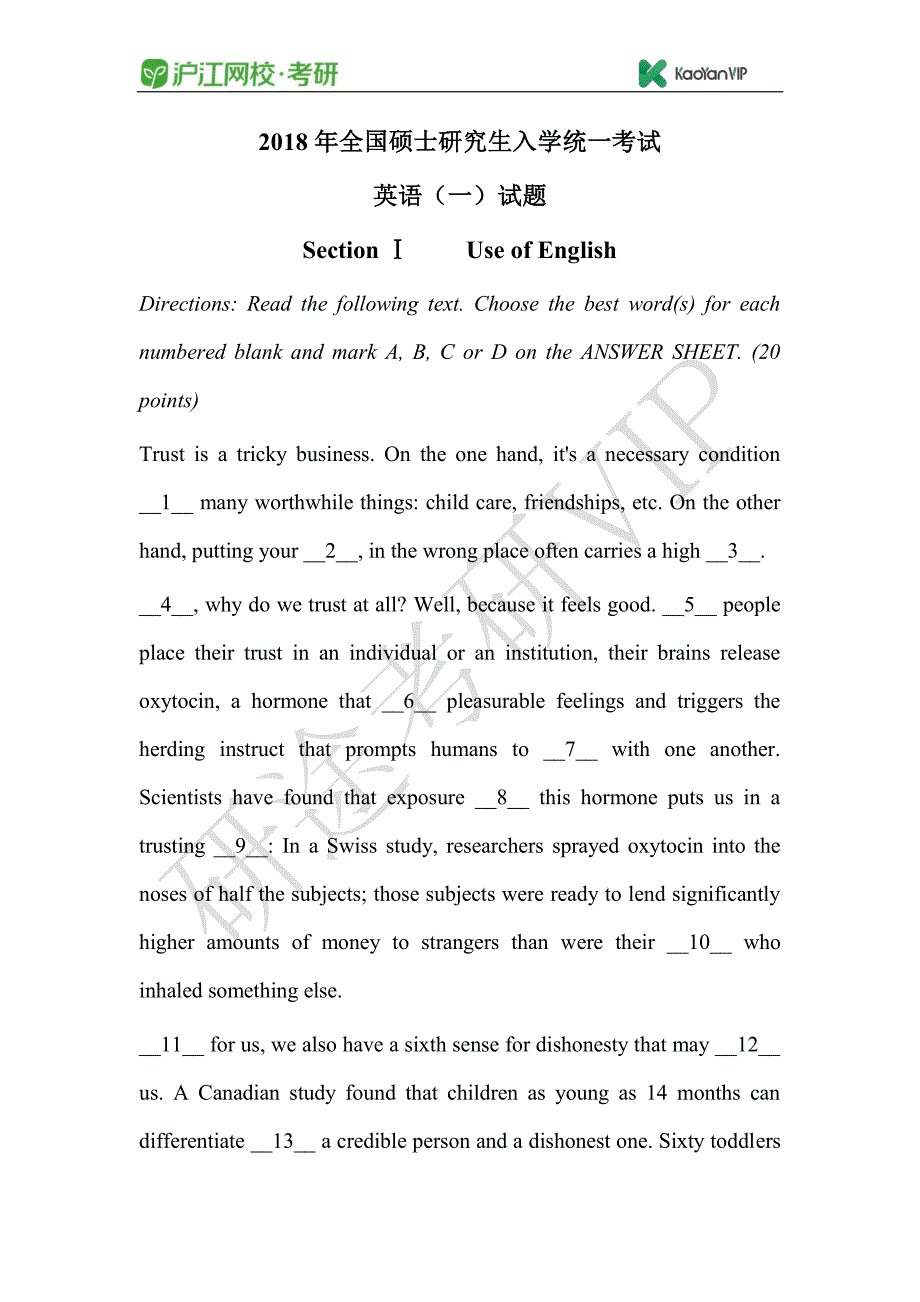 2018年全国硕士研究生入学统一考试英语试题_第1页