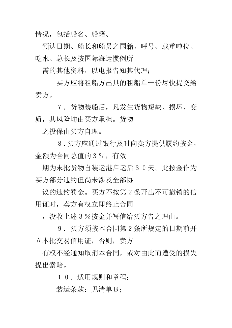 民间贸易协议范文_第3页