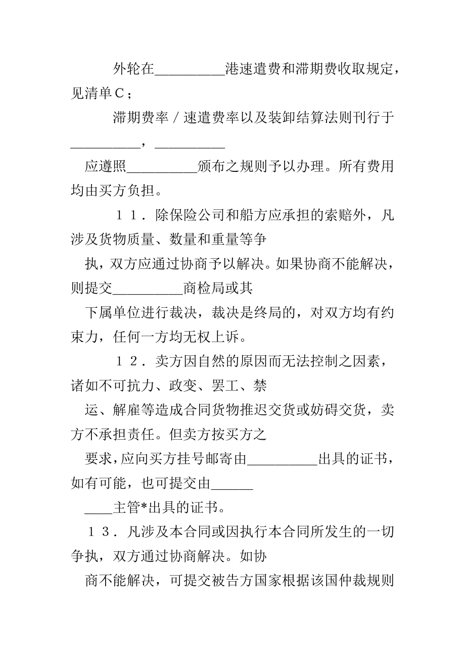 民间贸易协议范文_第4页