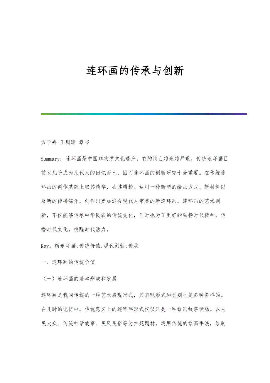 连环画的传承与创新_第1页