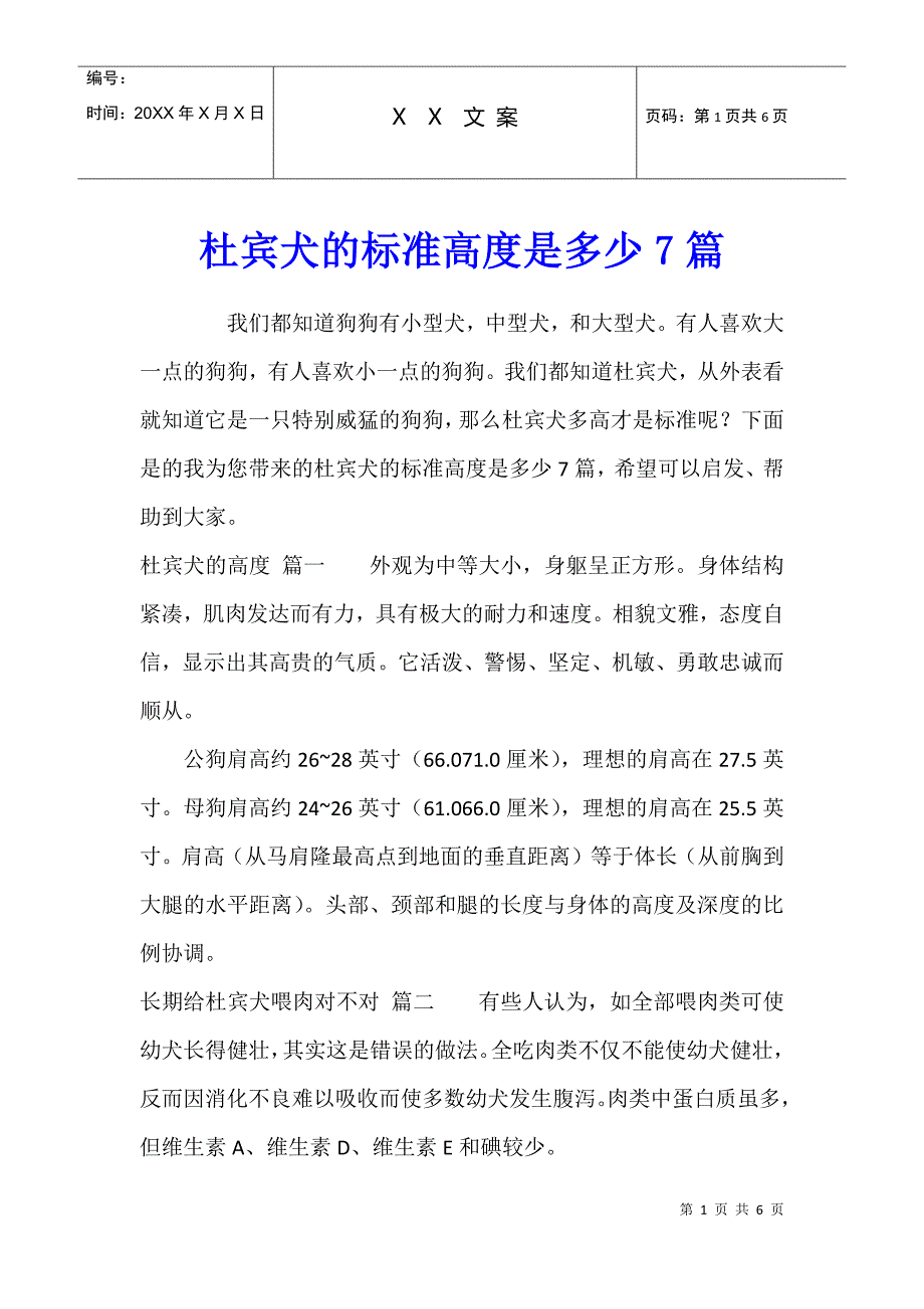 杜宾犬的标准高度是多少7篇_第1页