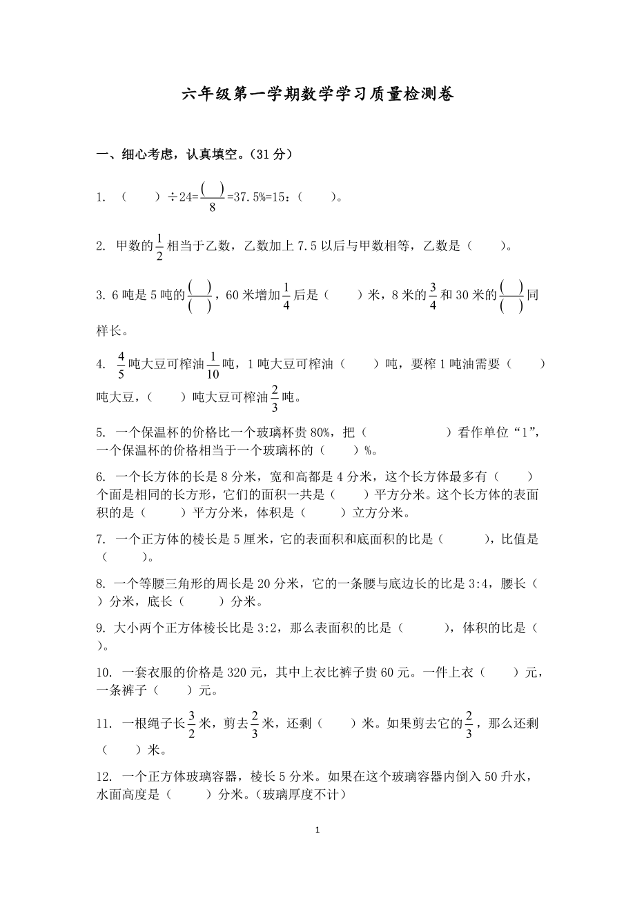 合肥瑶海区第一学期六年级期末数学试卷_第1页