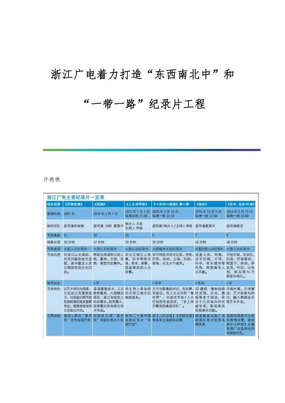 浙江广电着力打造东西南北中和一带一路纪录片工程_第1页