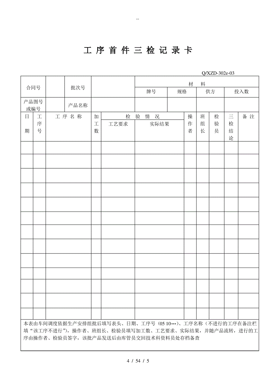 标识可追溯性及批次管理控制程序_第4页