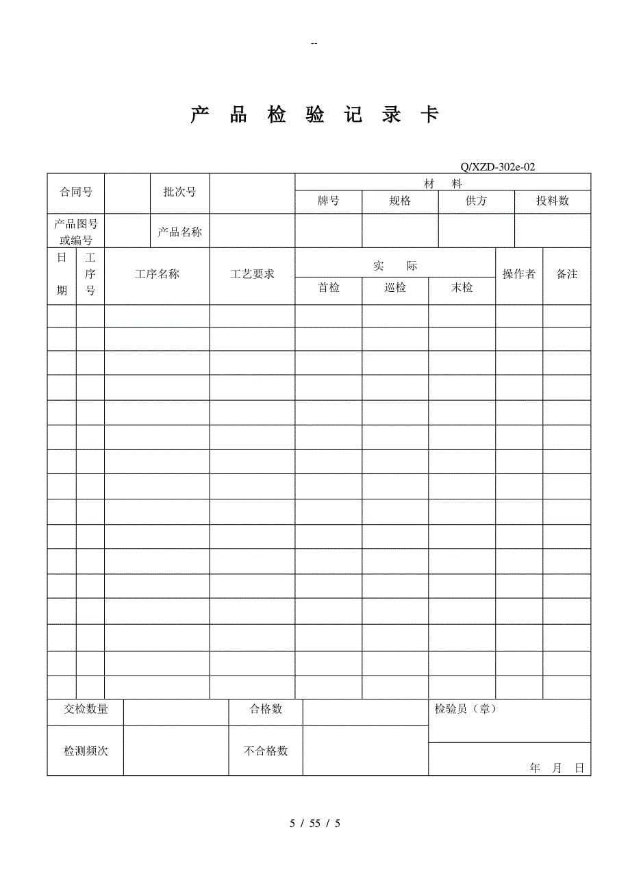 标识可追溯性及批次管理控制程序_第5页