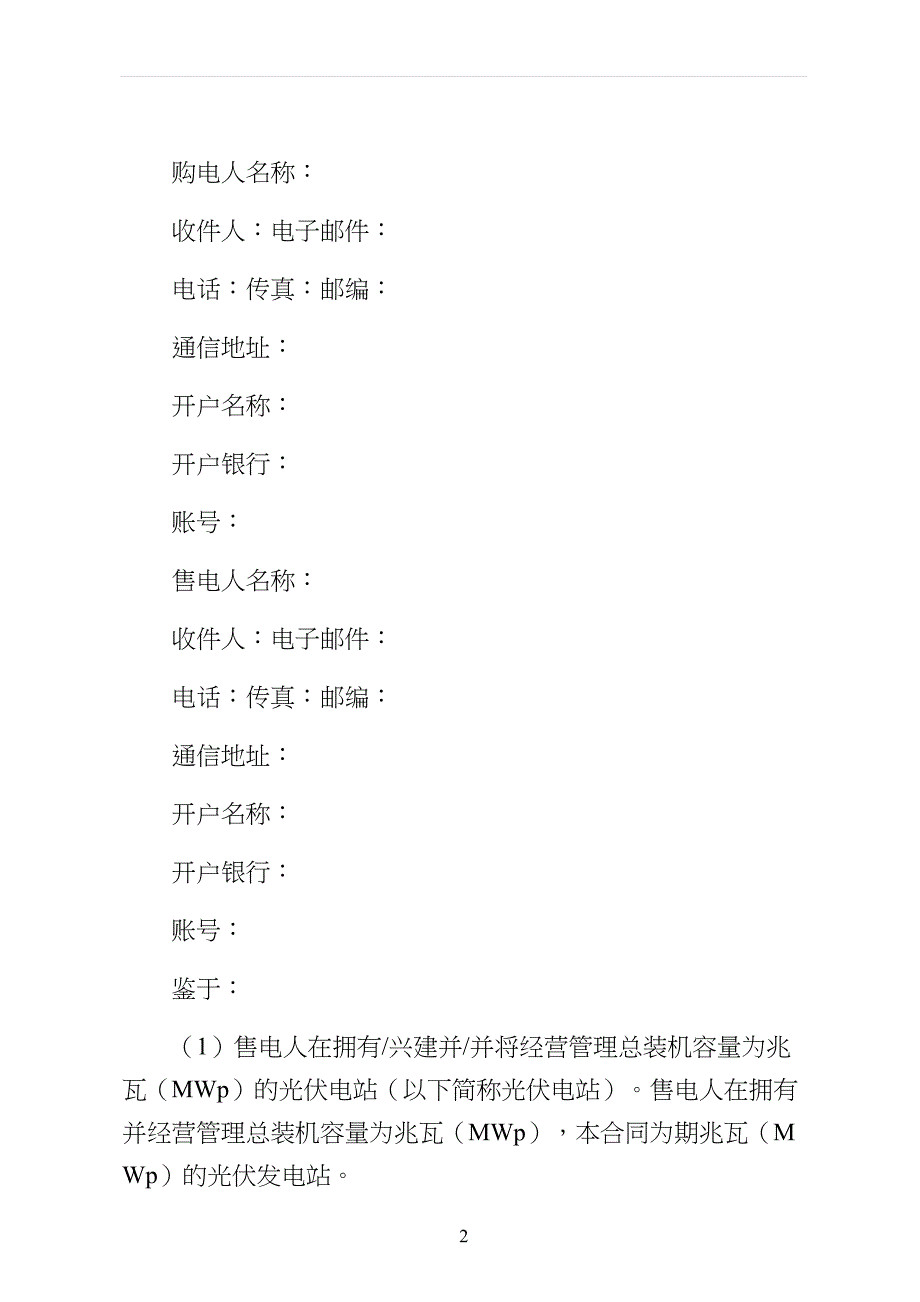 采购合同供修改_第2页