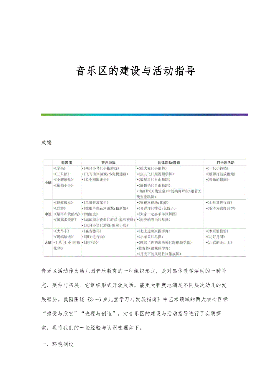 音乐区的建设与活动指导_第1页