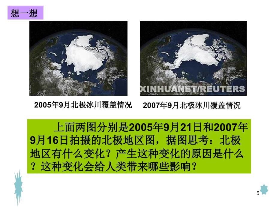 地球在“发烧”_第5页