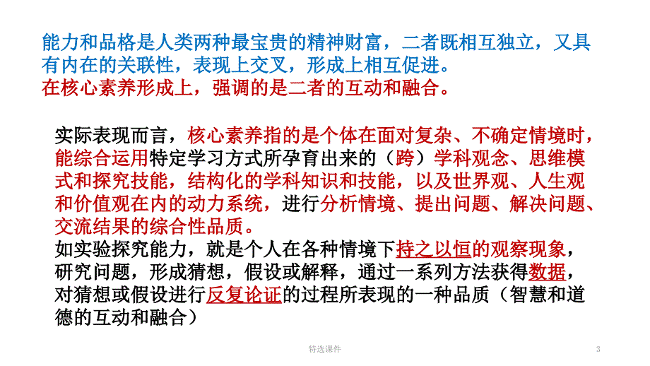 核心素养导向下的课堂教学#高级教学_第3页