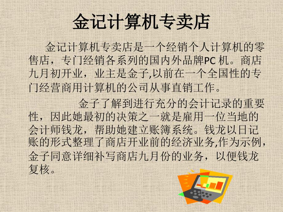 账项调整与财务报表案例分析课件_第1页