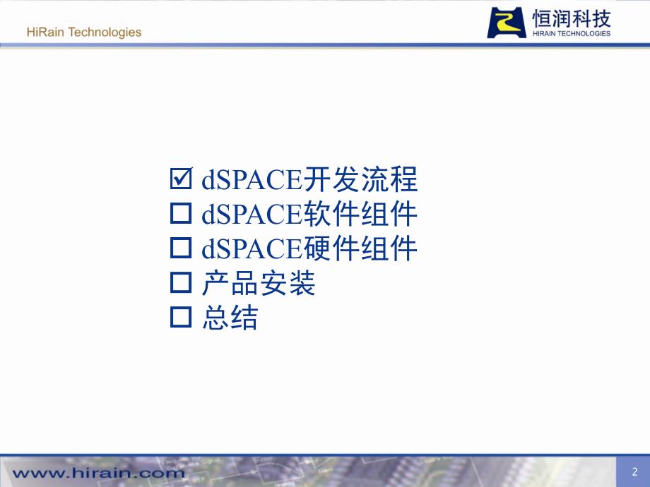 dSPACE培训教程入门_第2页