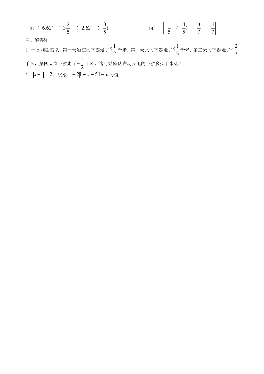 人教版七年级上册第5讲有理数的减法讲义(无答案)_第3页
