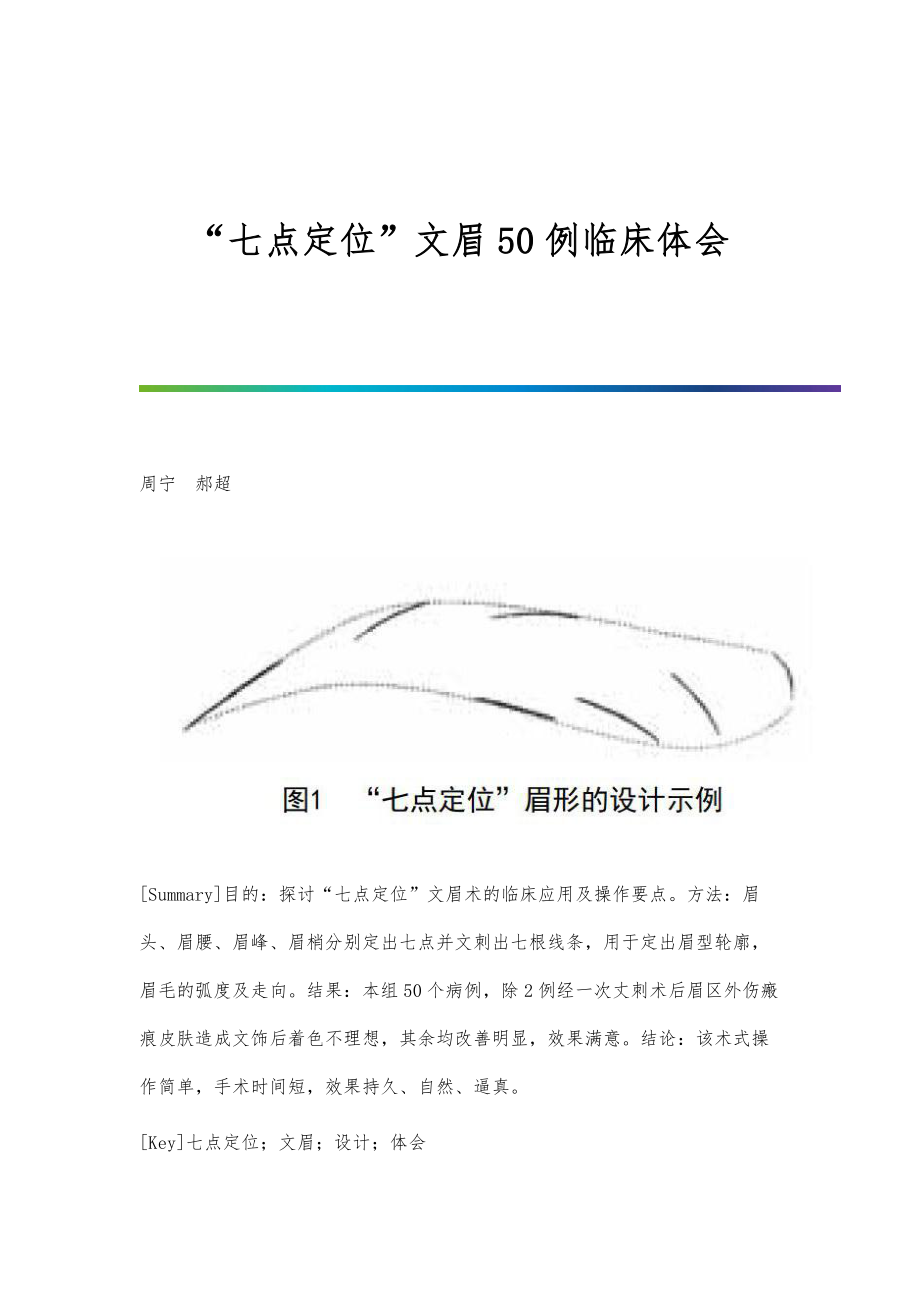 七点定位文眉50例临床体会_第1页