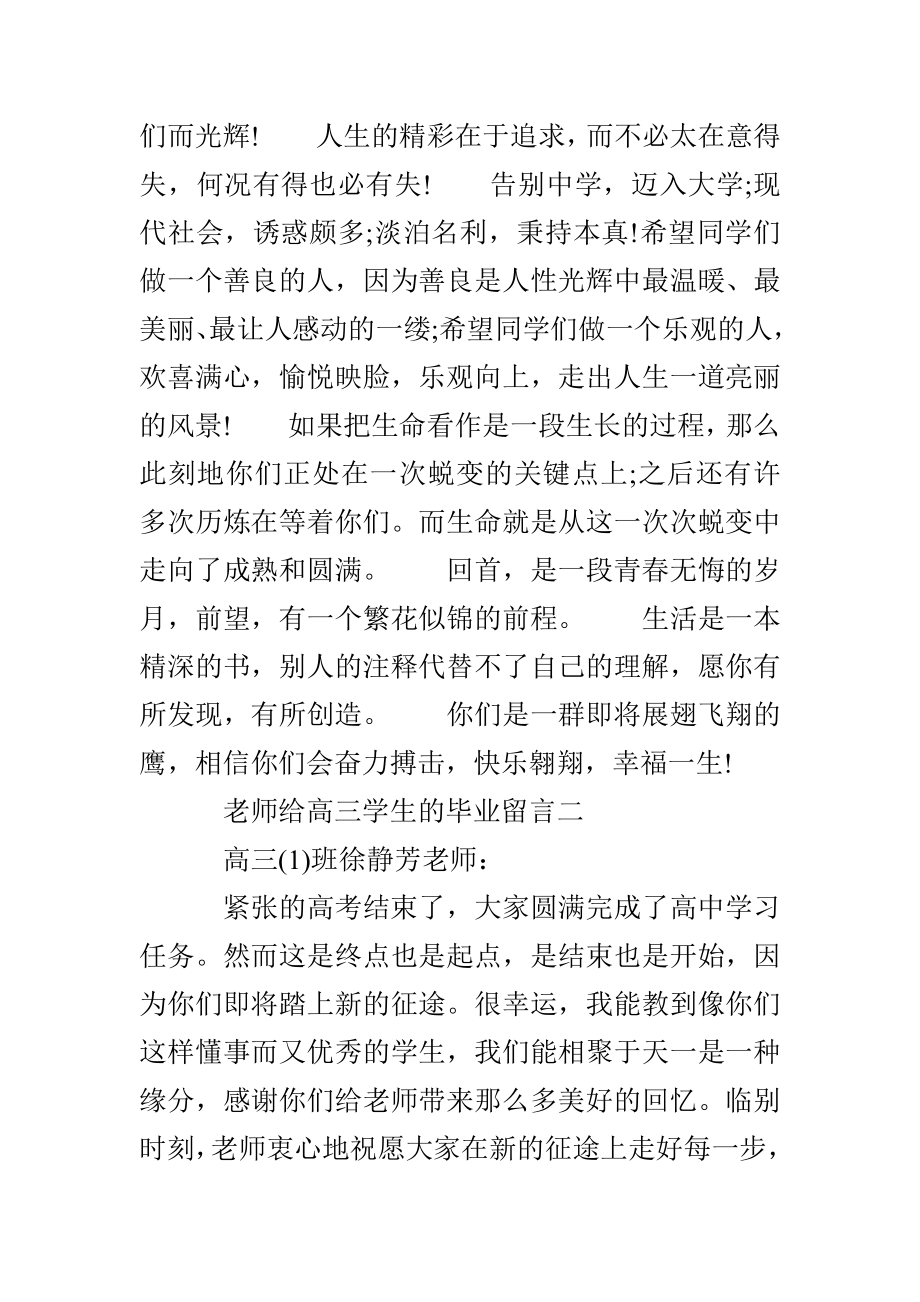 老师给高三学生的毕业留言 毕业赠言大全_第2页