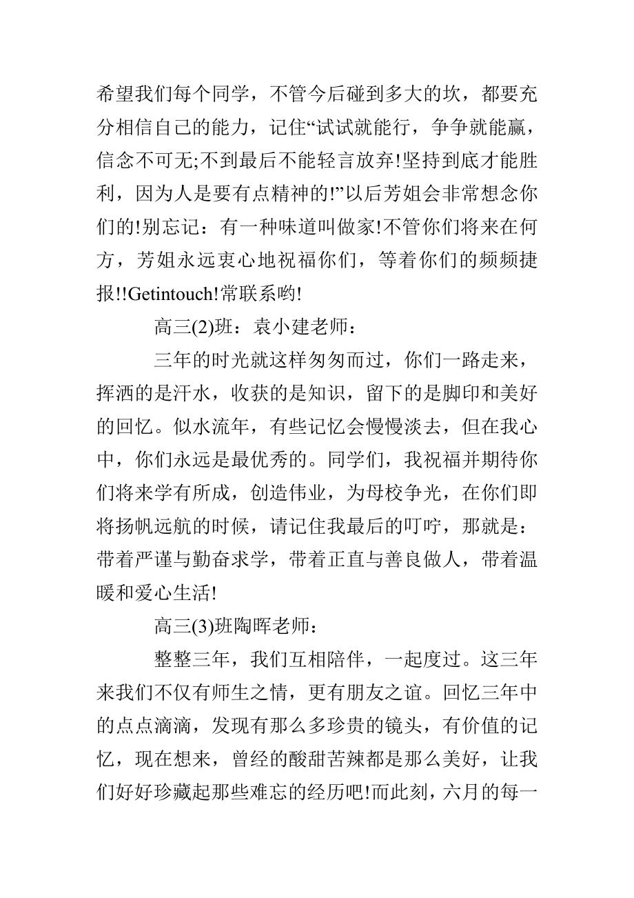 老师给高三学生的毕业留言 毕业赠言大全_第3页