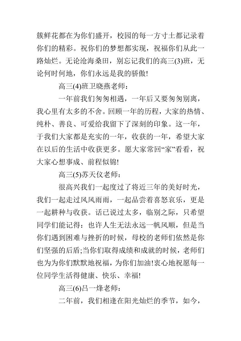 老师给高三学生的毕业留言 毕业赠言大全_第4页