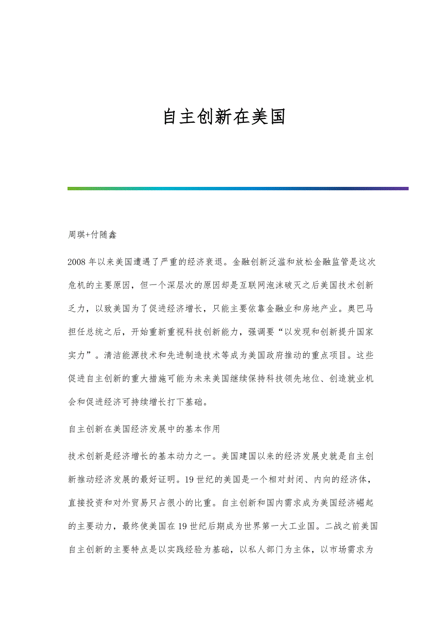 自主创新在美国_第1页