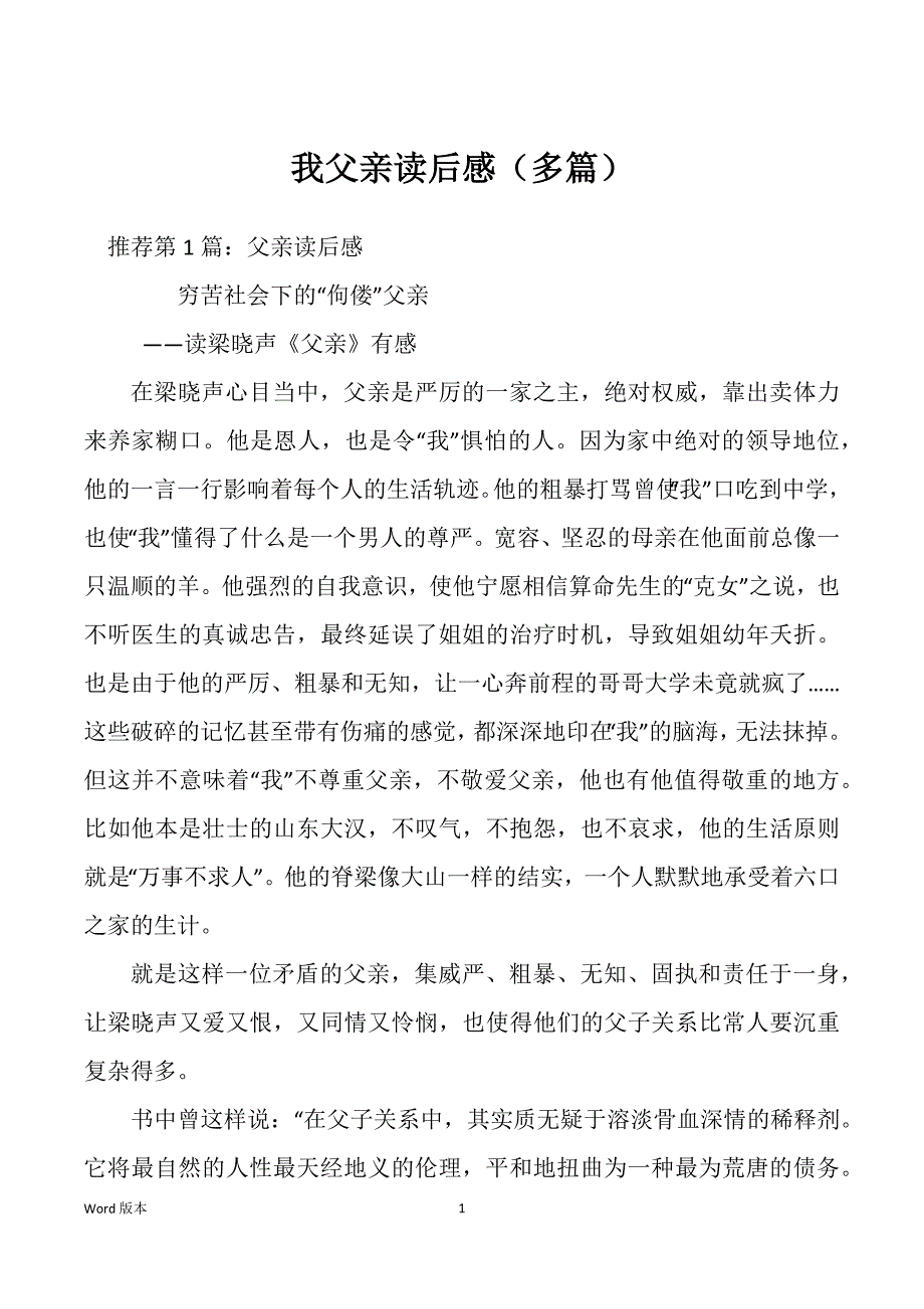 我父亲读后感（多篇）_第1页