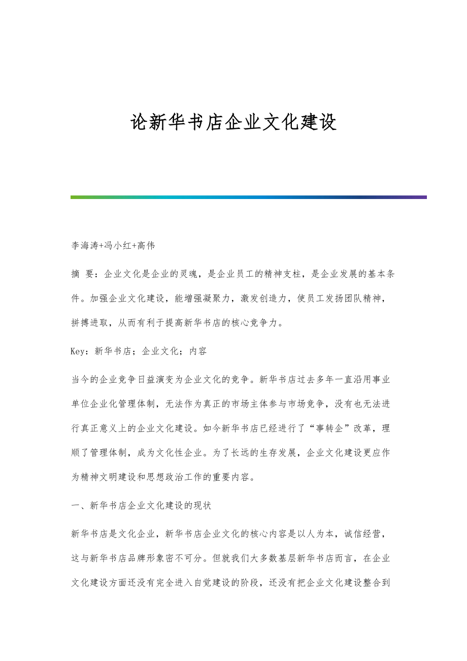 论新华书店企业文化建设_第1页