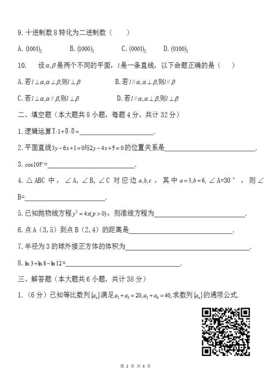 2022年山西省对口升考试数学试题及答案PDF版_第2页