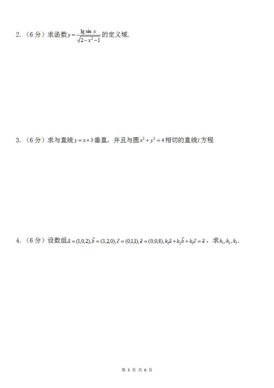 2022年山西省对口升考试数学试题及答案PDF版_第3页