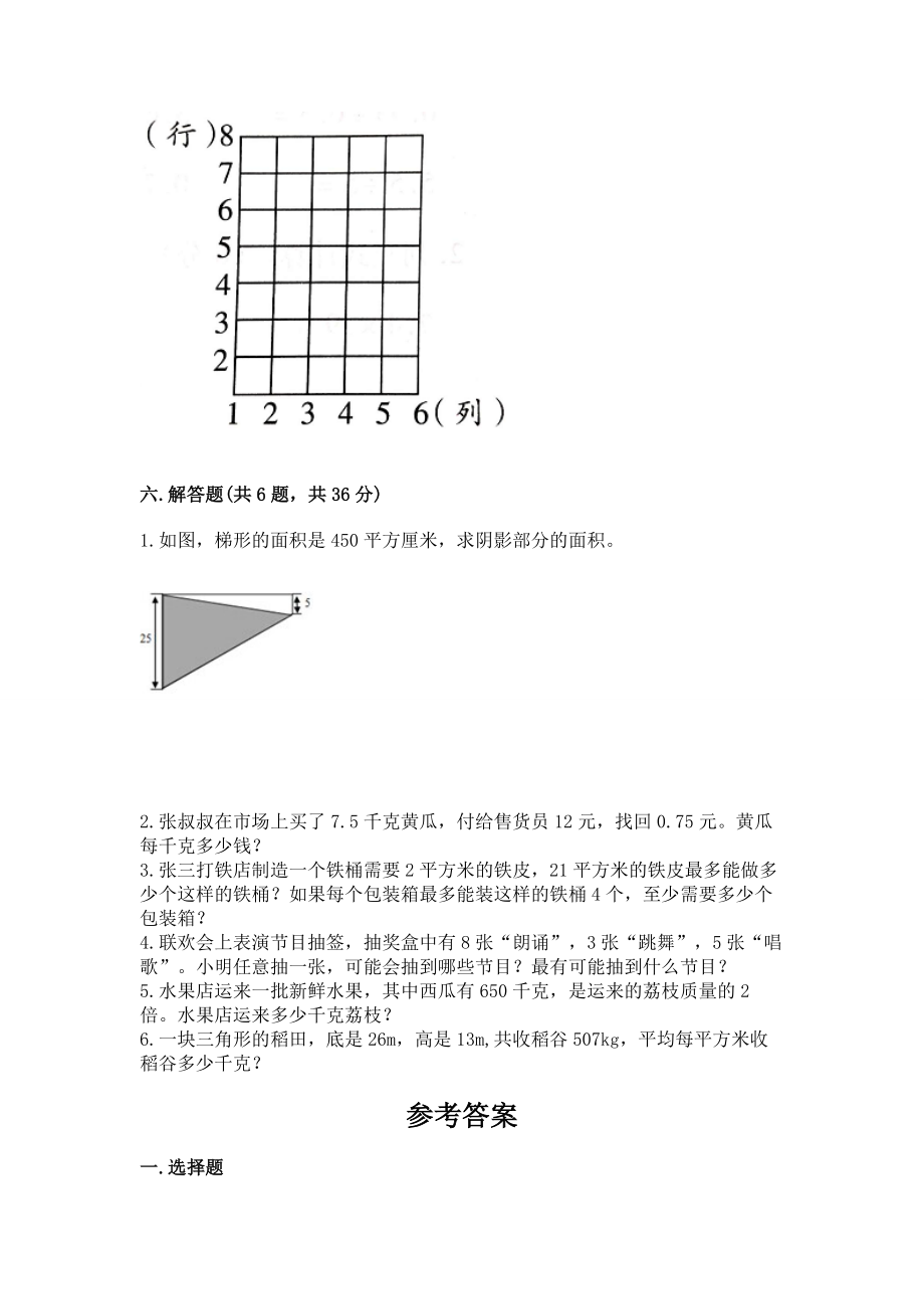 2022人教版小学五年级上册数学期末测试卷 新版_第4页