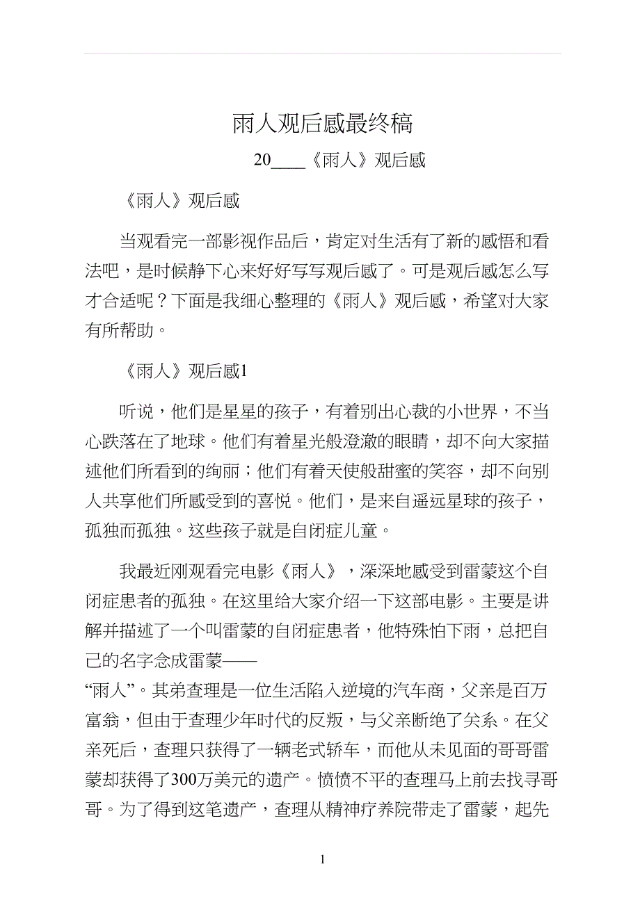 雨人观后感最终稿_第1页