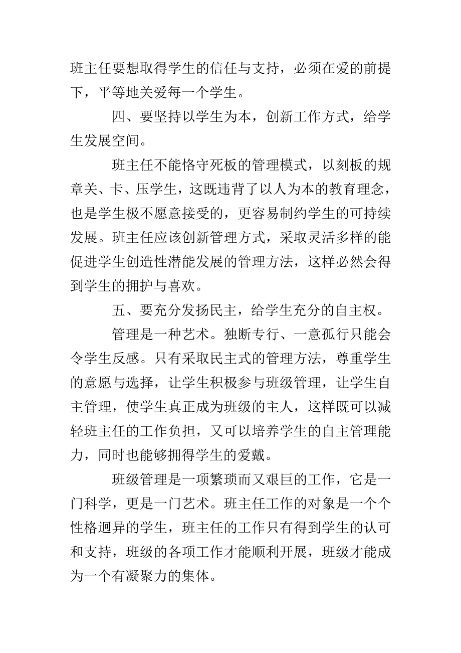 班主任工作反思你是一个学生喜欢的班主任吗？_第4页