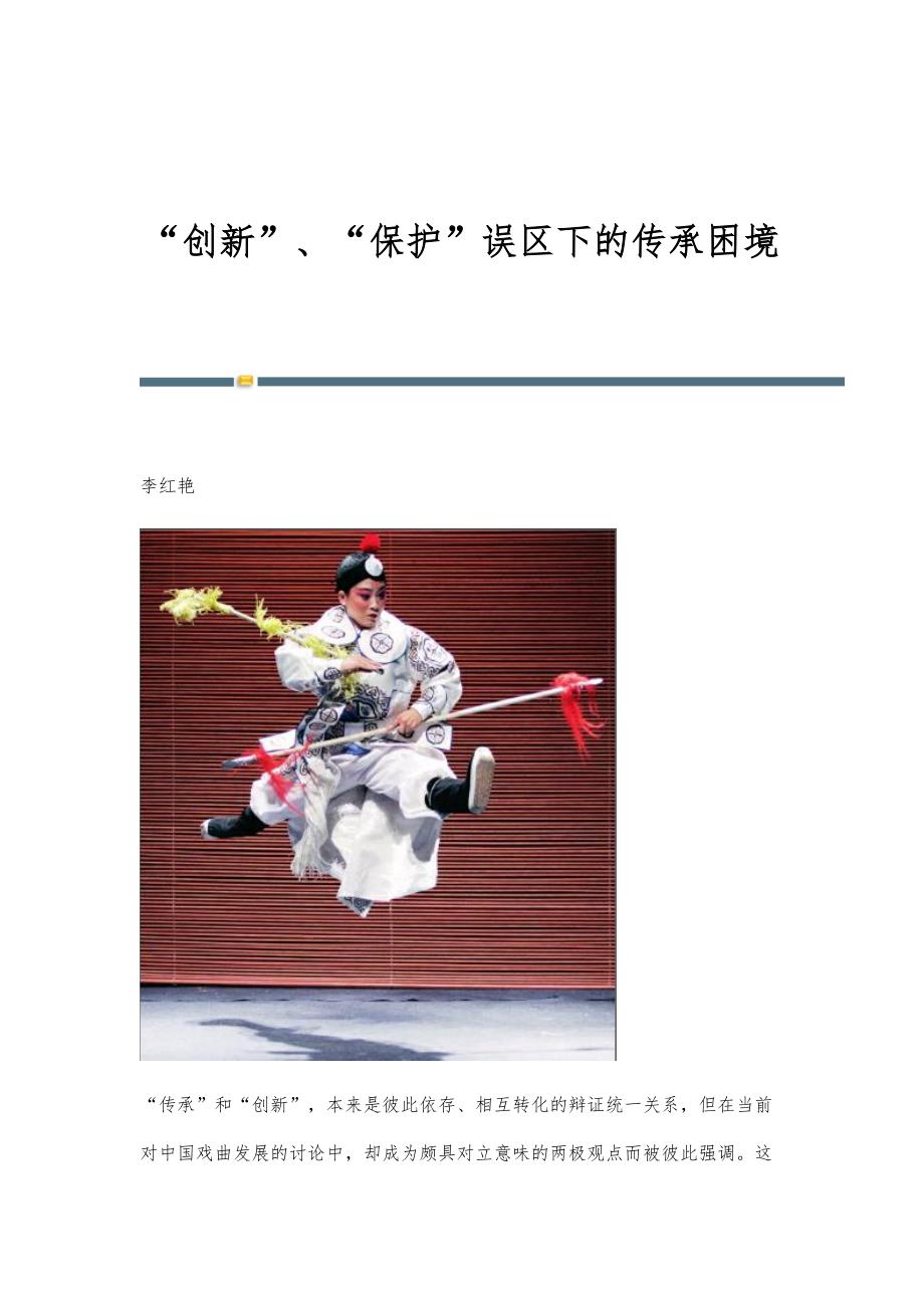 创新、保护误区下的传承困境_第1页