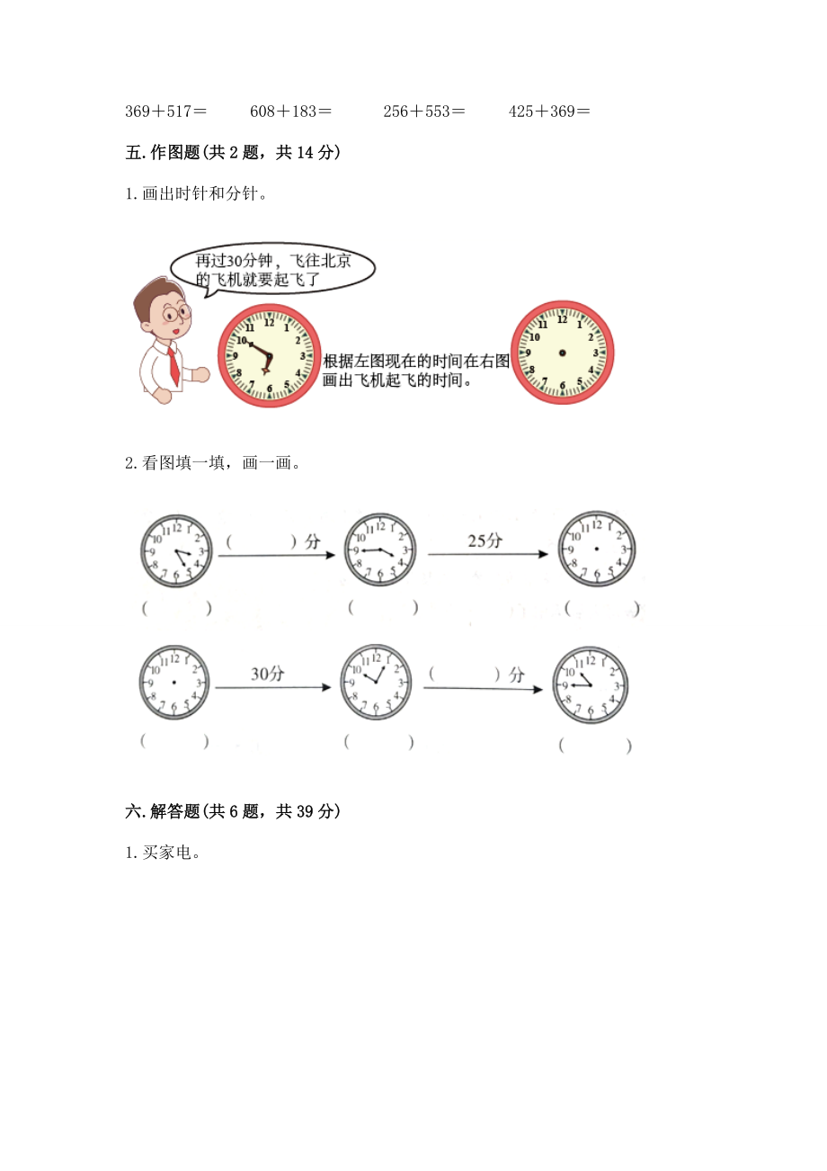 2022人教版三年级上册数学期中测试卷 附参考答案【典型题】_第3页