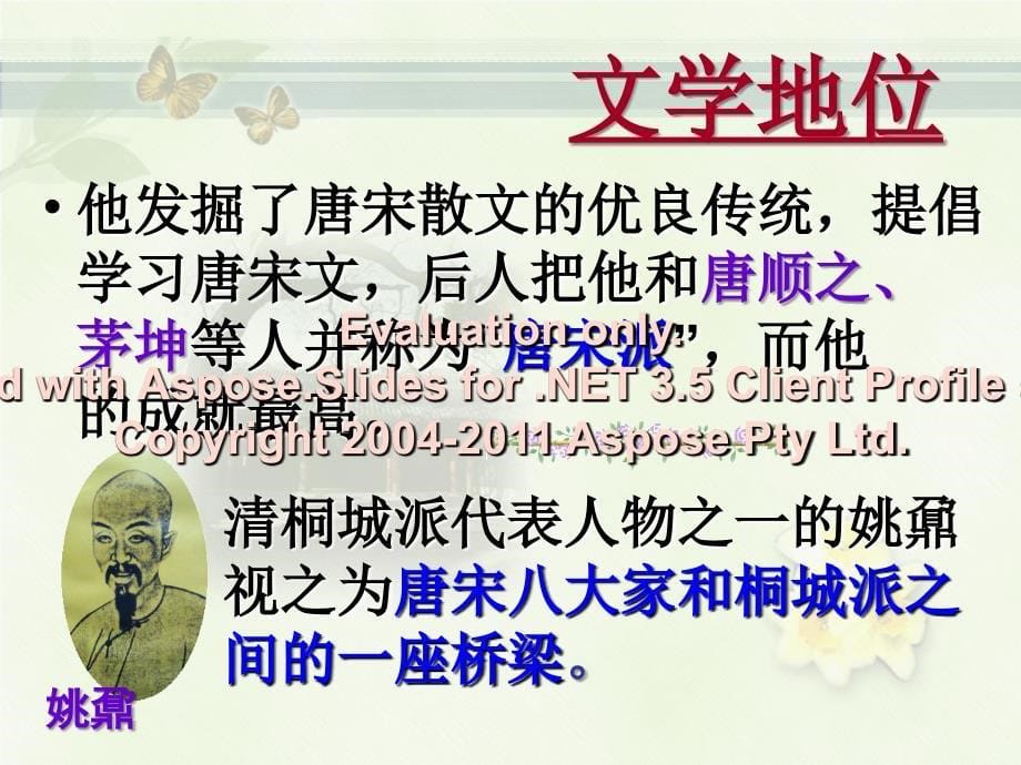 高一必修二语文脊项轩志_第5页