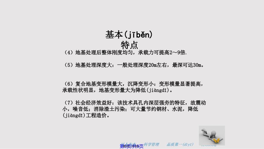 DDC法地基处理施工工艺及质量控制点实用教案_第3页