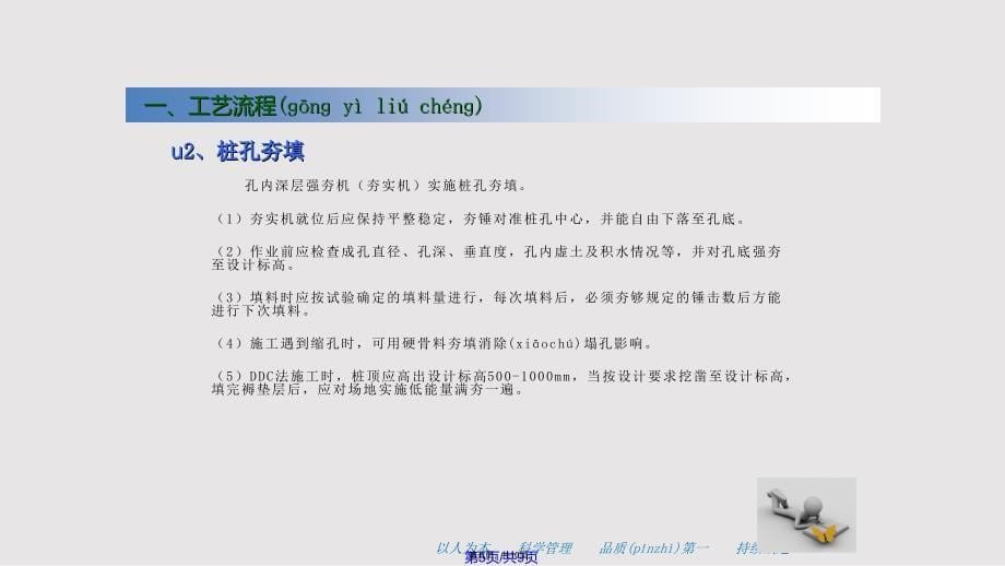 DDC法地基处理施工工艺及质量控制点实用教案_第5页