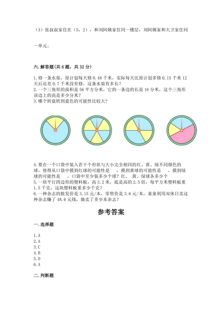 2022人教版小学五年级上册数学期末测试卷 【有一套】_第4页